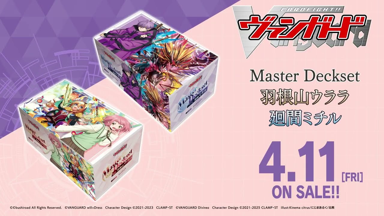 スペシャルシリーズ「Master Deckset 羽根山ウララ」 ｜ 「カード