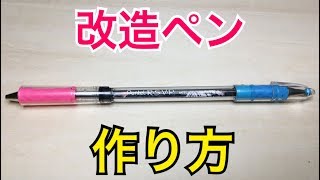 ペン回し 改造ペンの作り方・材料を紹介！ 「RSVP GX」 - YouTube