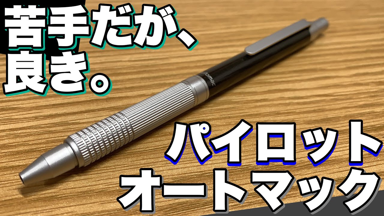 廃盤レア）PAILOT オートマック0.5mm PILOT オートマック シャープ