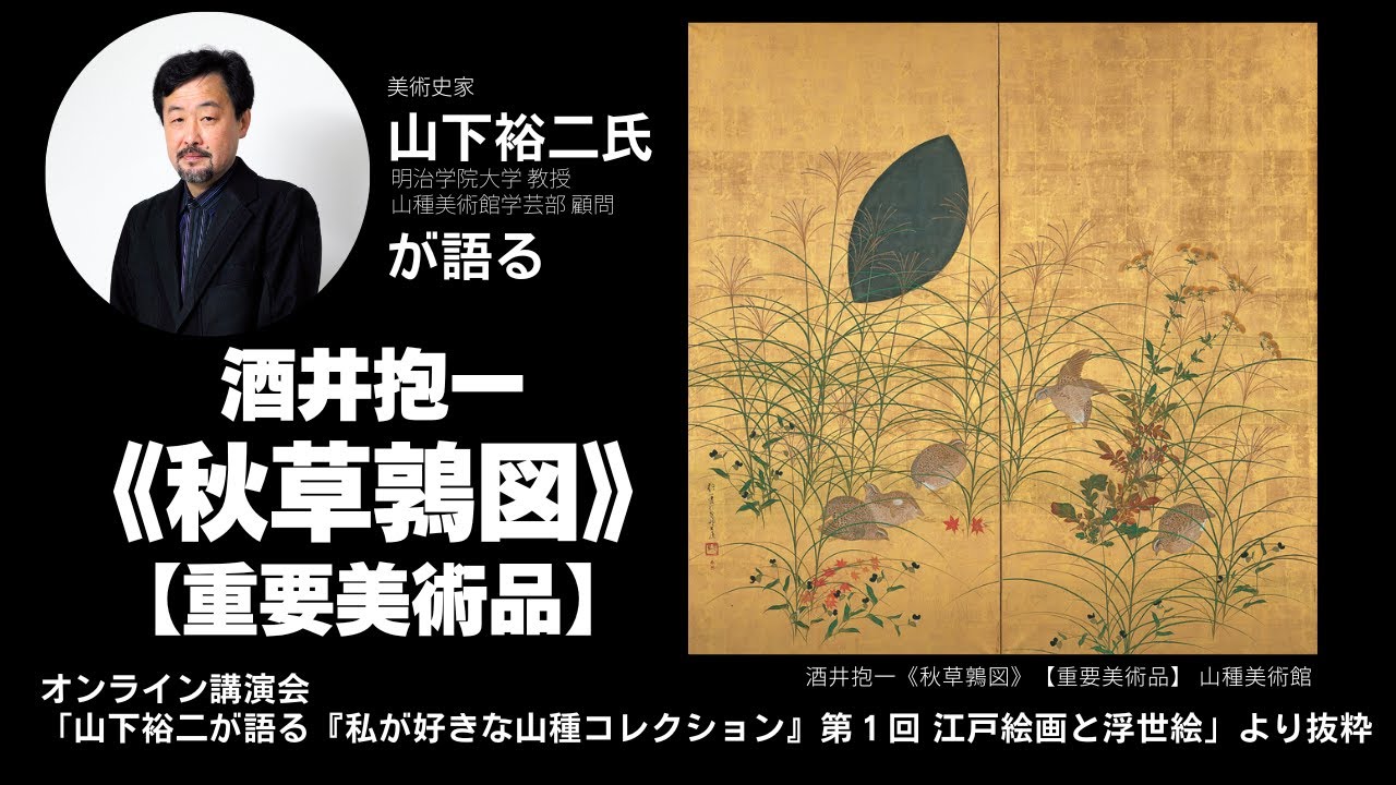 模写】酒井抱一/青々其一/合作/秋草美人画/美人図/掛軸/名家伝来