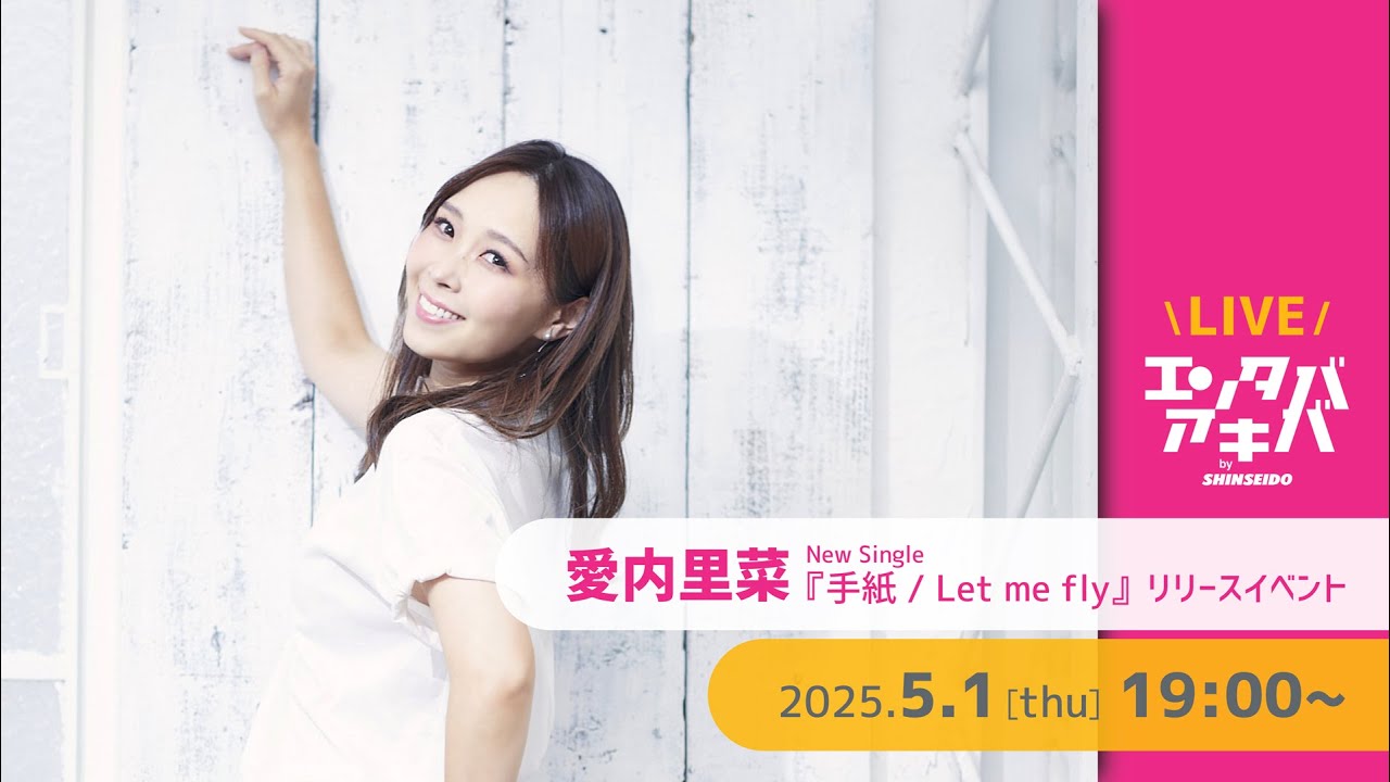 愛内里菜さん、垣内りかさん、ポスターset、 愛内里菜 ポスター