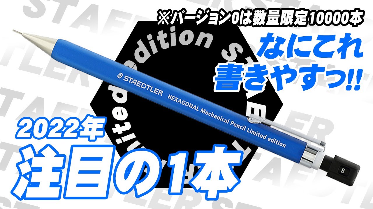 限定 ヘキサゴナル バージョン0 ステッドラー ステッドラー