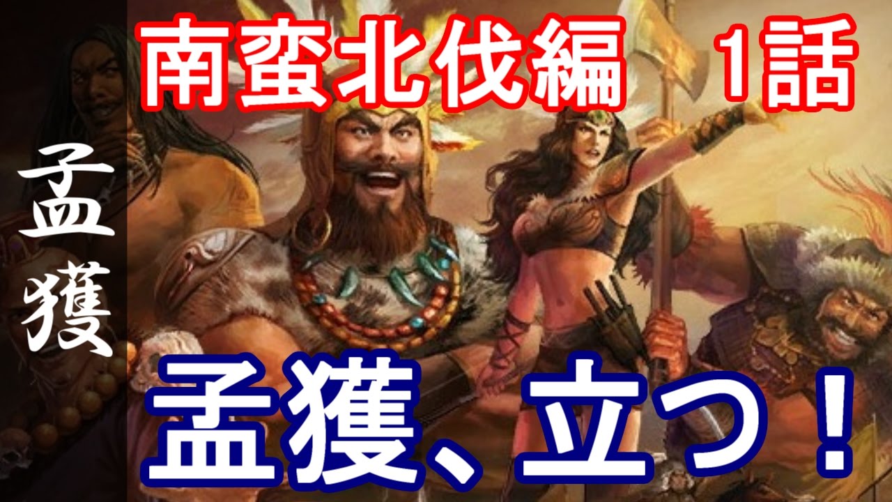 mtg 南蛮王 孟獲 Meng Huo, Barbarian King 三国志 Meng Huo