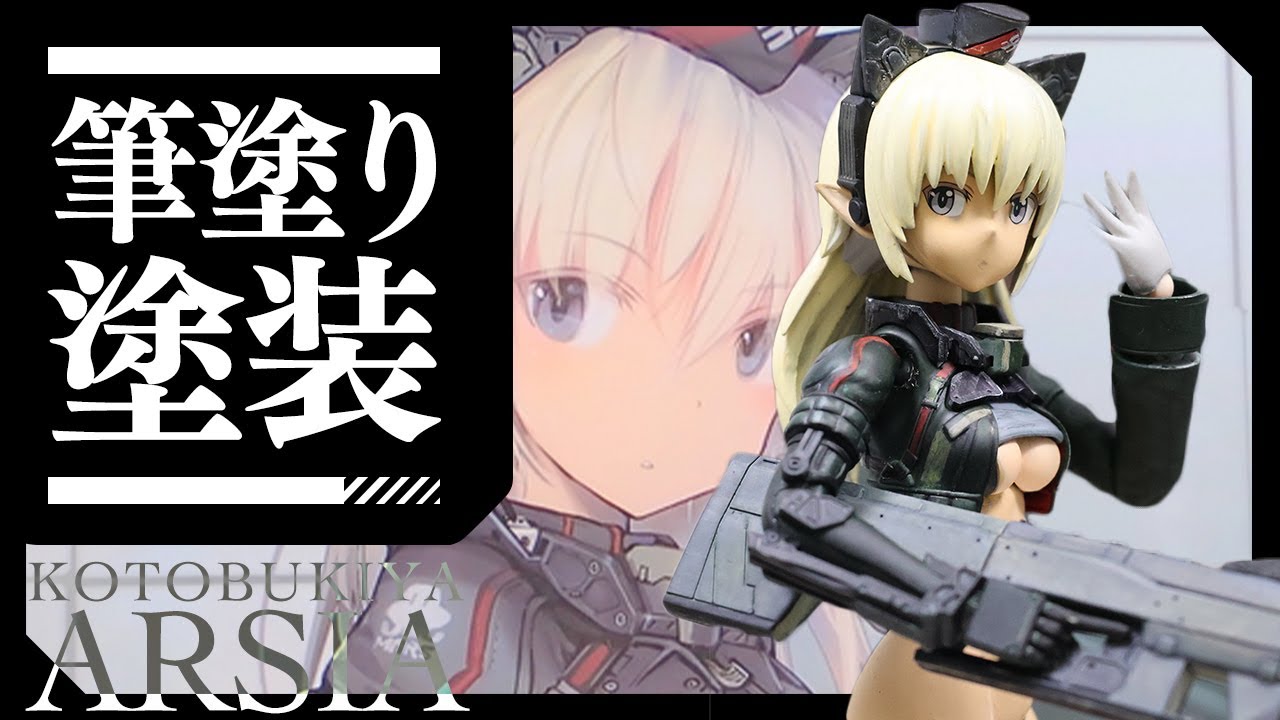 可愛すぎる美少女プラモ！ アルシア｜島田フミカネ ART WORKS A【筆