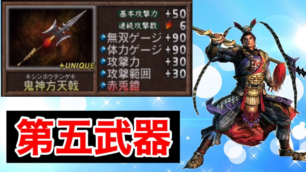 真・三國無双4 トレジャーボックス 無双フィギュア 呂布 サウンド