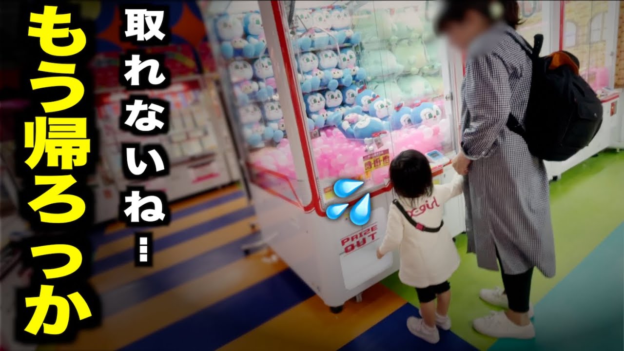 312th person] I picked up a stuffed toy for my child who gave up