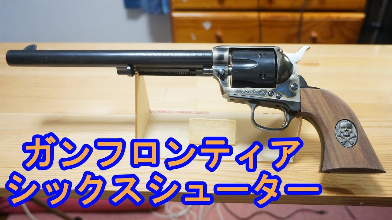 Harlock's gun, limited to 300 units! Colt SAA Gun Frontier Six