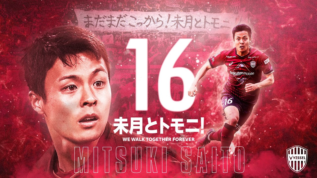 齊藤未月選手 完全移籍加入会見 - YouTube