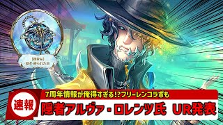 第五人格】隠者UR衣装と携帯品発表でS38最新情報が俺得すぎる