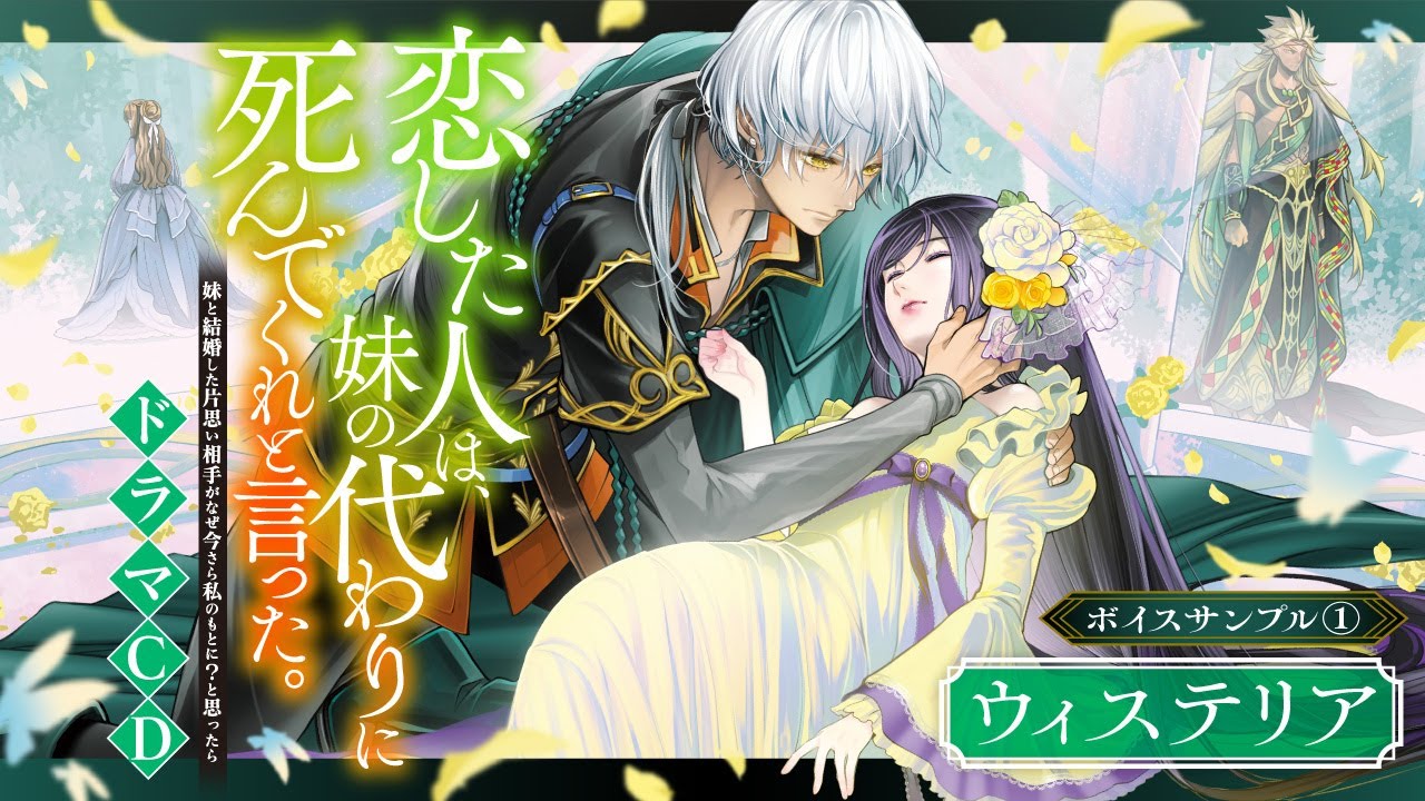 恋した人は、妹の代わりに死んでくれと言った。―妹と結婚した片思い