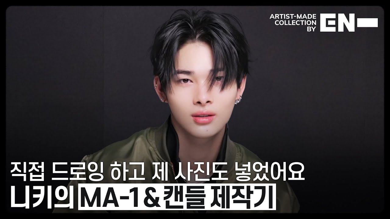 Artist-Made Collection by EN- Making of Log : NI-KI - YouTube