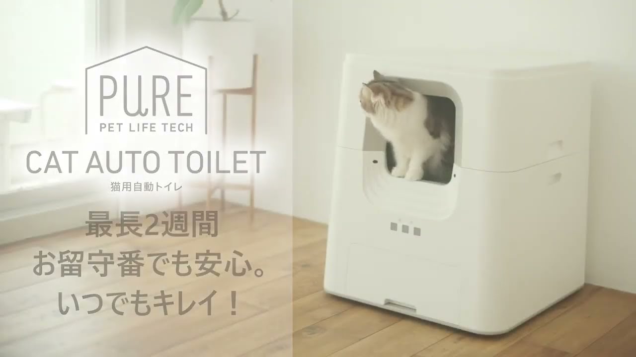 PURE CAT AUTOトイレ | 猫砂・猫トイレ 通販 | ホームセンターのカインズ