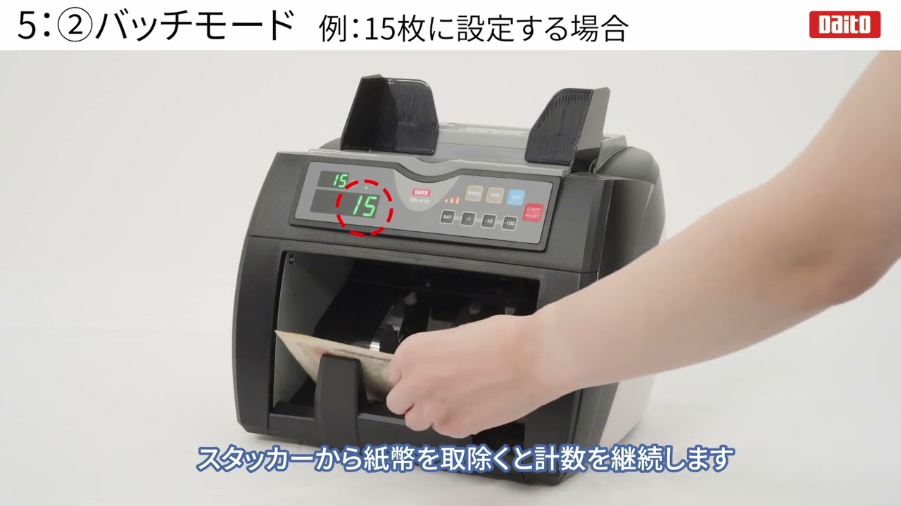 紙幣計数機 DN-610 | 株式会社ダイト