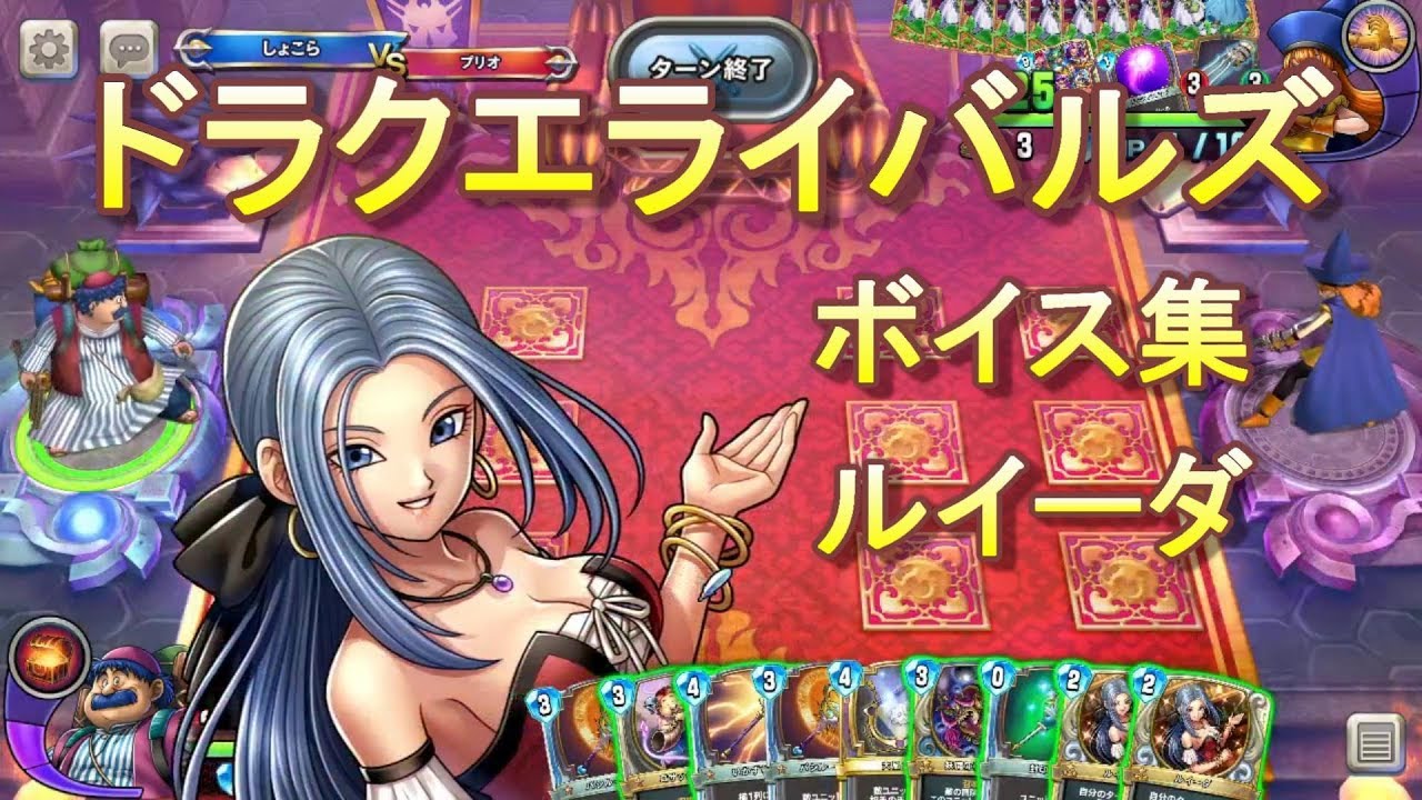 ドラクエライバルズボイス集】ルイーダ（CV：甲斐田裕子） - YouTube