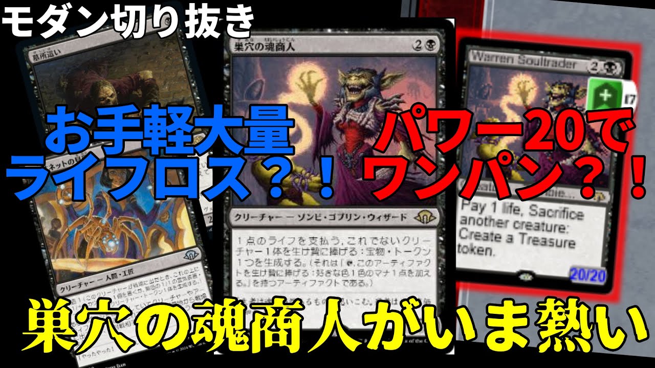 エムパン切り抜き】《巣穴の魂商人》がいま熱い - YouTube