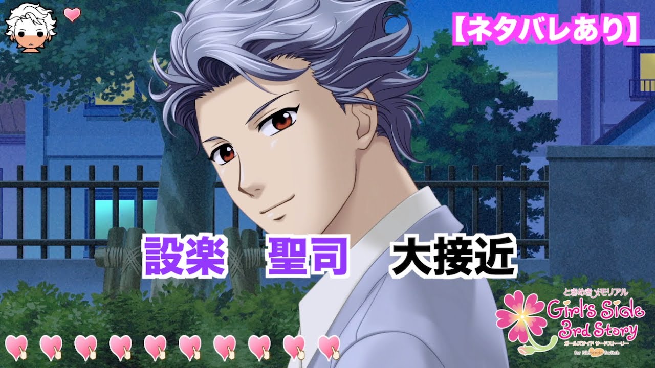 ときめきメモリアルgs3 設楽聖司 【公式通販】