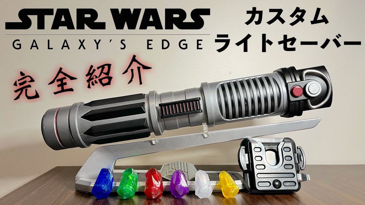 ギャラクシーズエッジ ディズニーパーク限定 ライトセイバー アソーカ