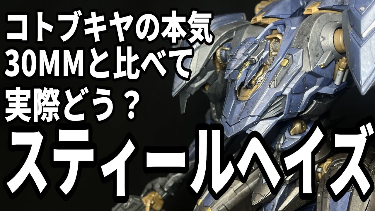 AC6] Build Kotobukiya's Steel Haze! Compare it to the Bandai 30mm