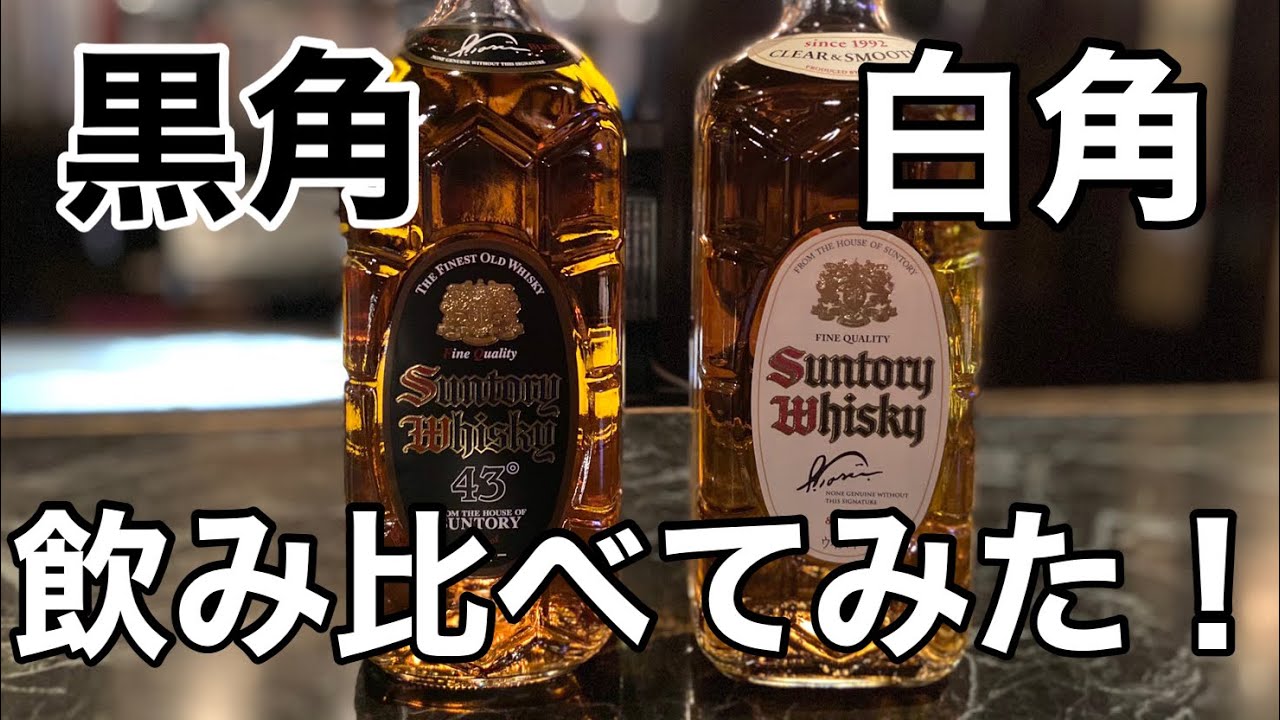 サントリー ウイスキー 黒角 味わい旨口 700ml 40% ラスト 1本 黒角
