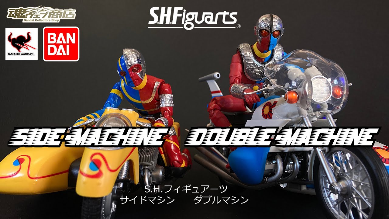 S.H.フィギュアーツ キカイダー/サイドマシン・キカイダー01/ダブル