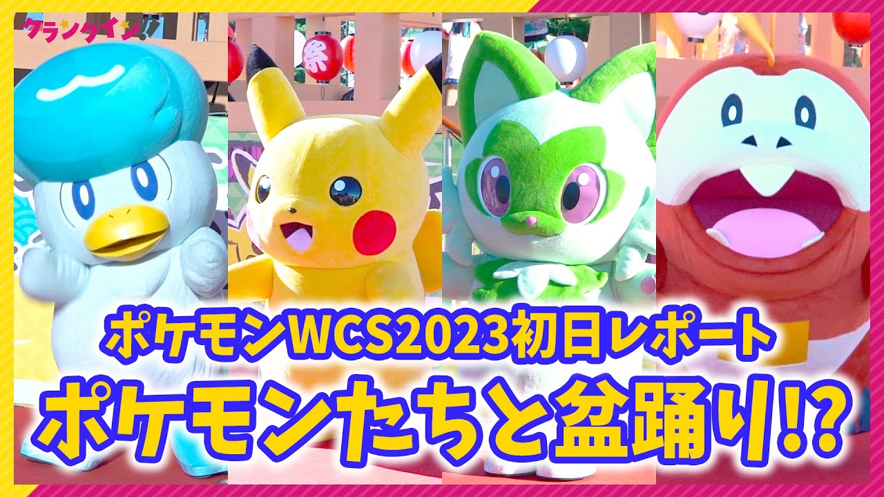 WCS2023 フィギュア ピカチュウ ニャオハ ホゲータ クワッス ポケモン