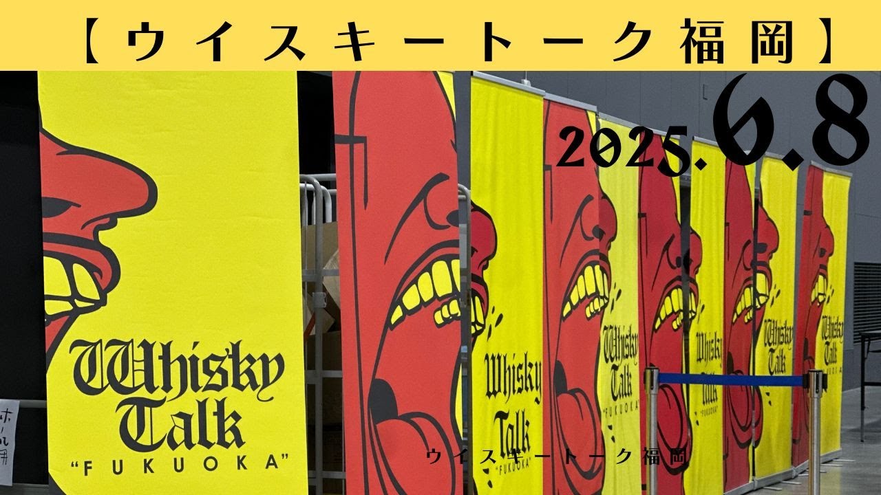 I went to Whisky Talk Fukuoka 2025 - YouTube