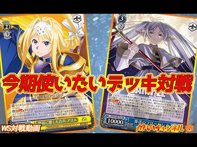 ヴァイスシュヴァルツ SAO 8宝 マザーズロザリオ デッキ パーツ 枝風