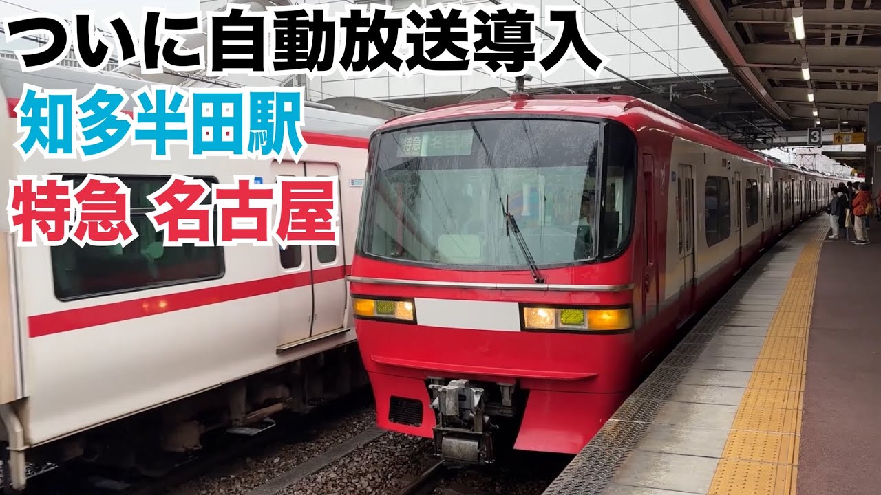 名古屋鉄道 一般系統板 【河和/知多半田】 名古屋鉄道） ◇【受注販売