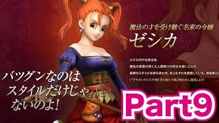 ドラゴンクエスト ゼシカ 8枚セット ドラゴンクエストⅦI
