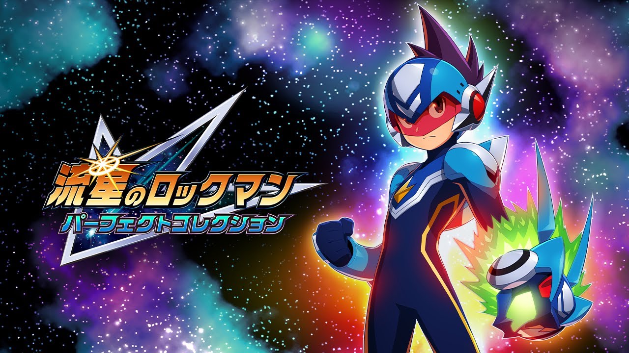 発売記念トレーラー『流星のロックマン パーフェクトコレクション
