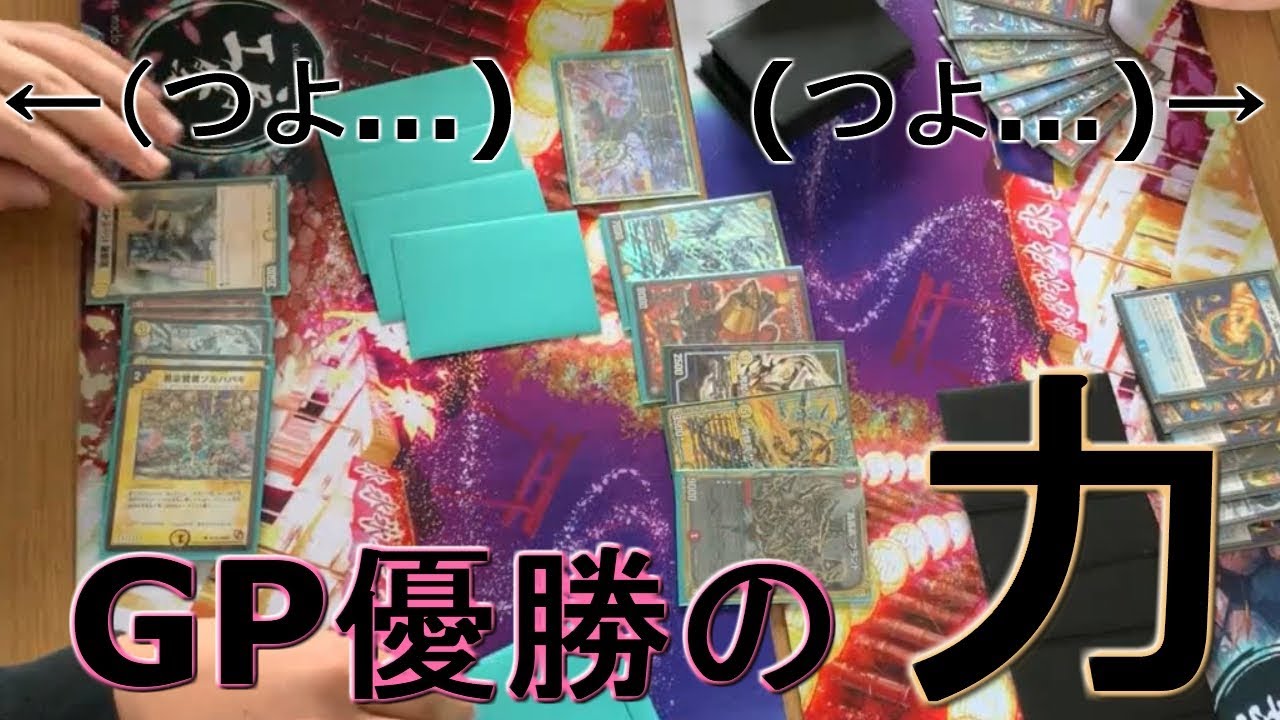 GP優勝デッキが強すぎる。赤白ミッツァイル使ってみた。【デュエマ