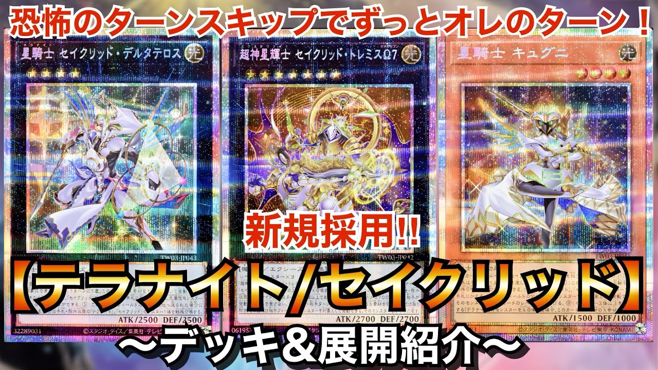 Yu-Gi-Oh!] A terrifying turn skip followed by a one-kill! Terra