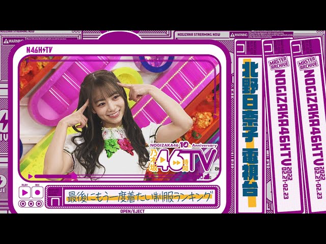 北野日奈子 紅白衣装1 生写真 乃木坂46 北野日奈子 紅白衣装1 生写真