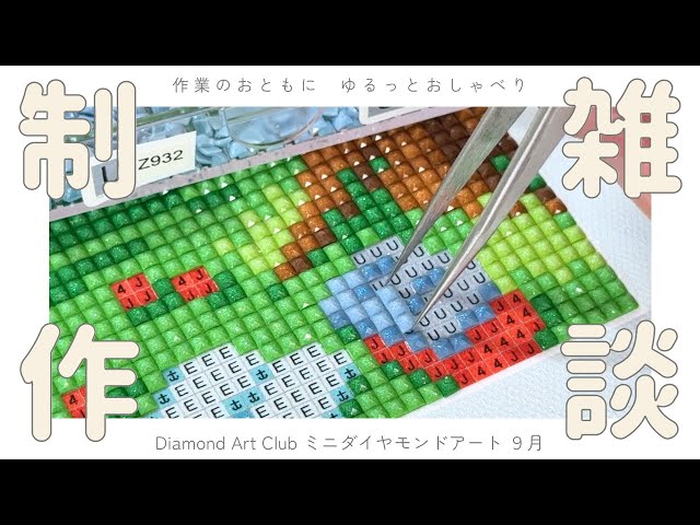 Meguさん☆専用です ダイヤモンドアートクラブ Meguさん☆専用です