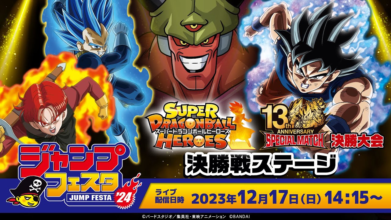 スーパードラゴンボールヒーローズ 孫悟空 ジャンプフェスタ 限定 SDBH