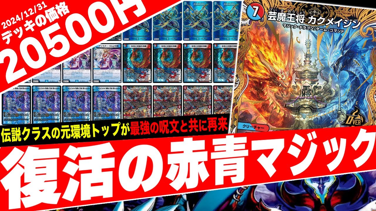 赤青マジックデュエマデュエルマスターズ5000vt抜き