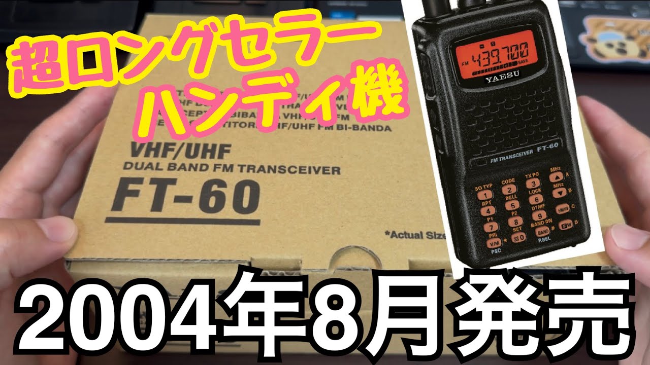 週末限定値下げ‼️】YAESU トランシーバー スタンダード FT-60 商品