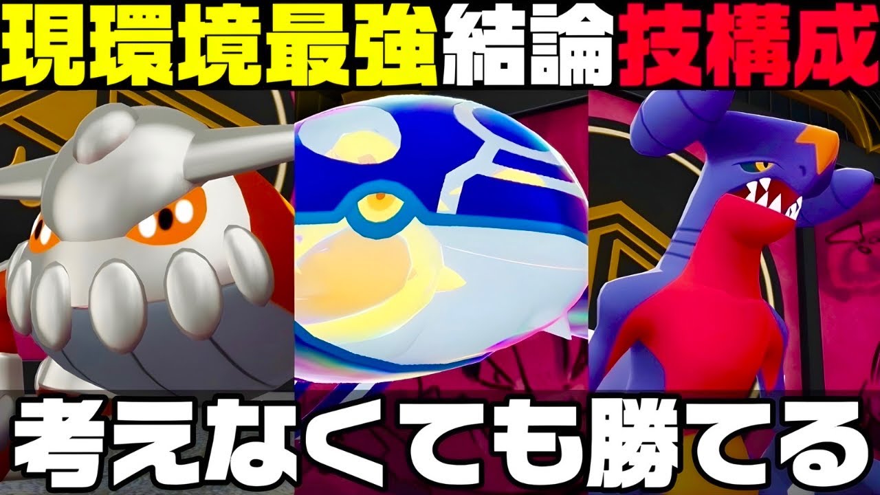 ポケモンZ-A】『ゲンシカイオーガ』が最強でした。げんしのちから採用