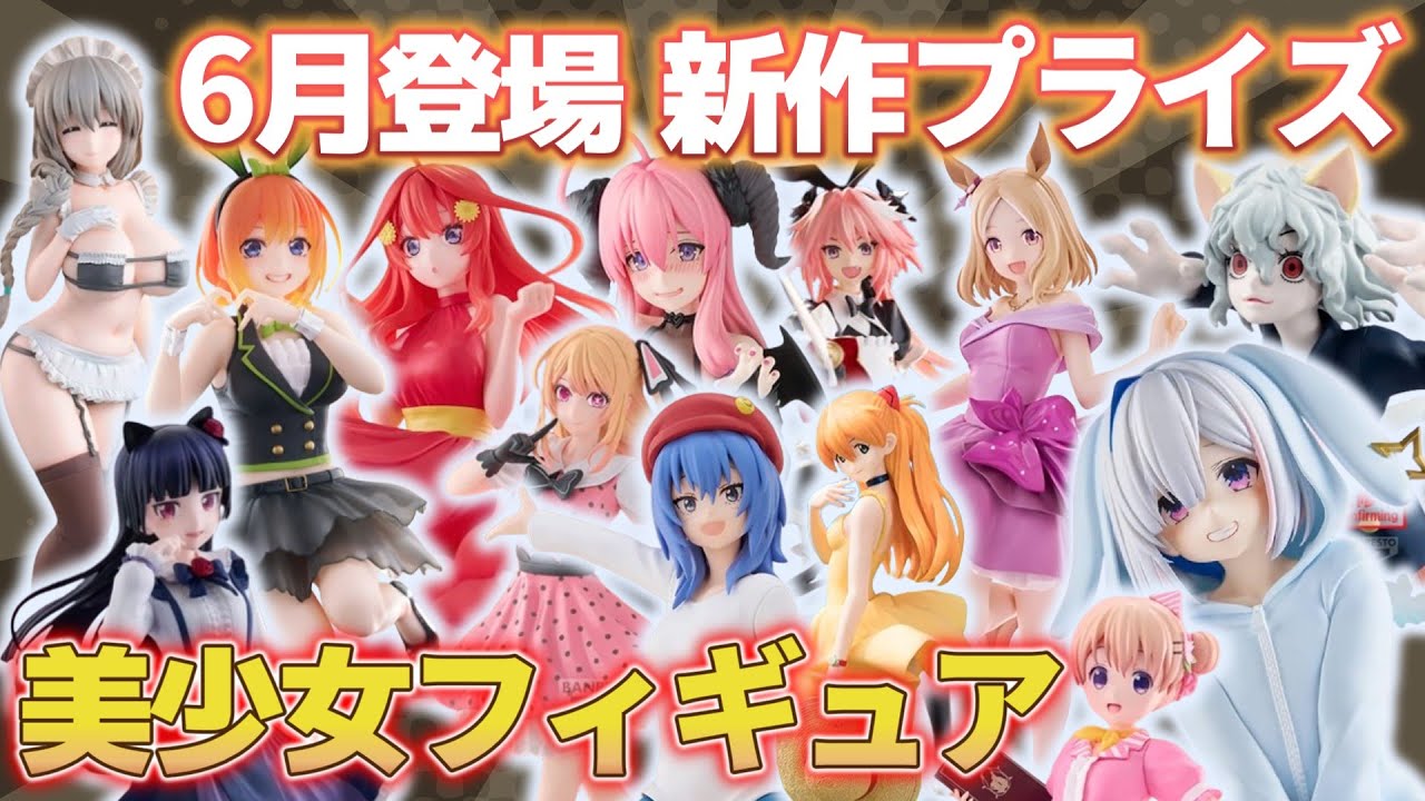 7月25日 最新プライズフィギュア 美少女 可愛い まとめ売り 26点セット