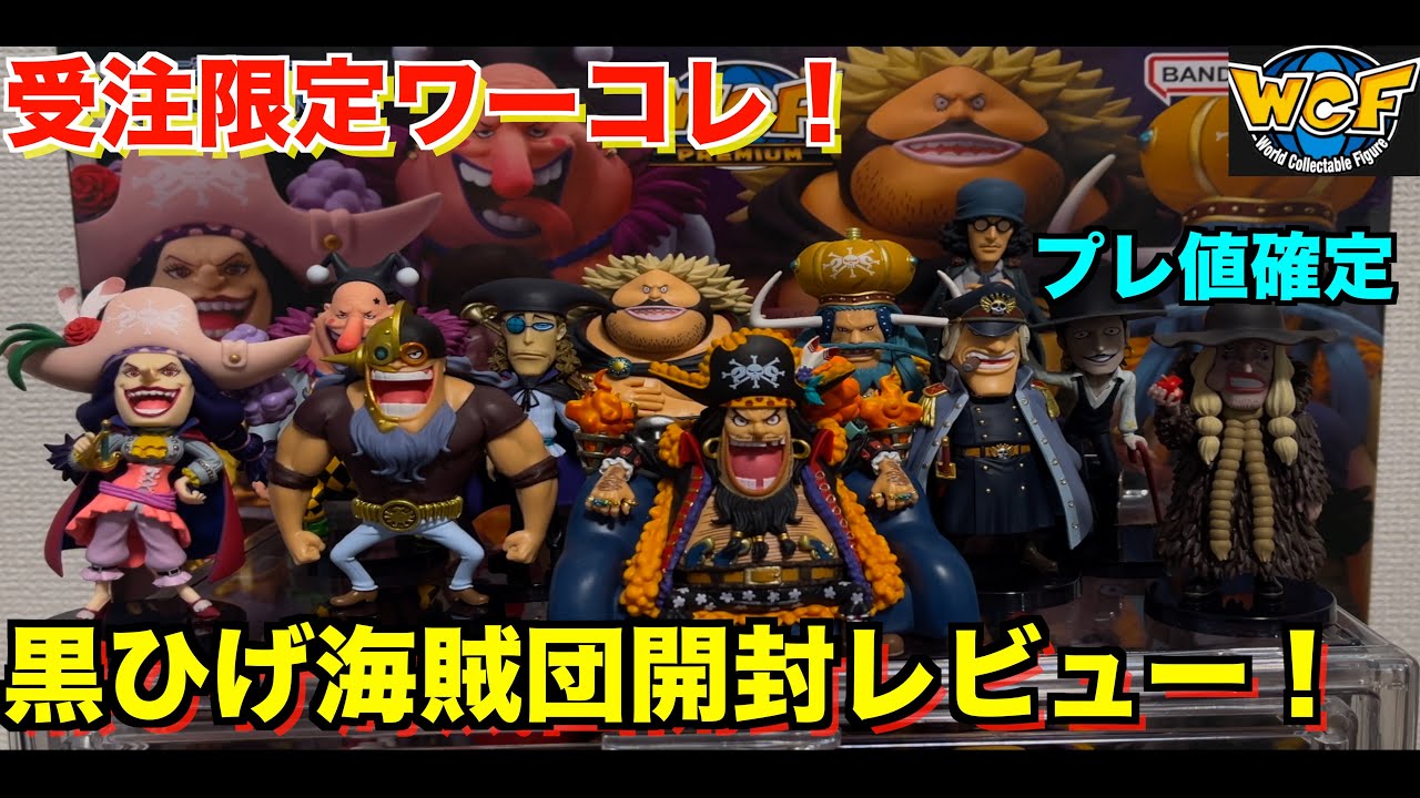 ワンピース コレダブルフィギュア PREMIUM 赤髭海賊団 【公式通販】