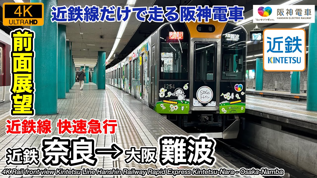 □近鉄行先板 近畿日本鉄道奈良線 前面サボ 急行/難波ー奈良・難波