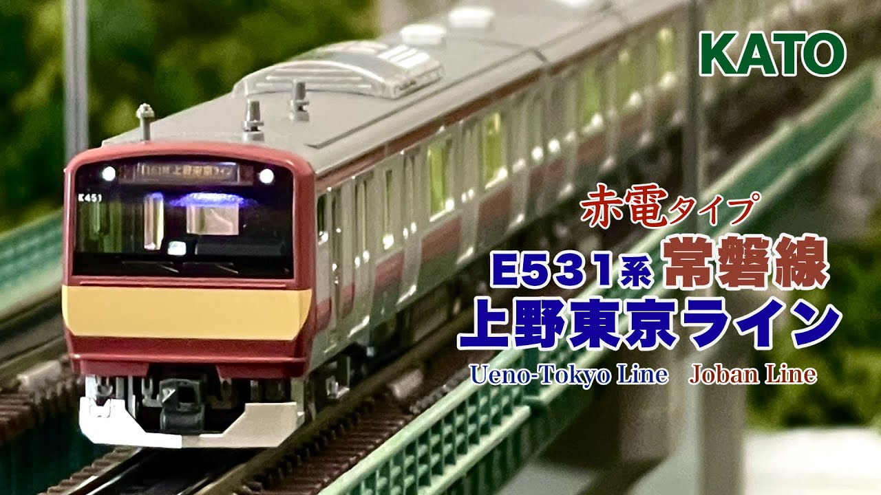 E531系勝田車両センター60周年記念赤電先頭車セット 勝田車両センター