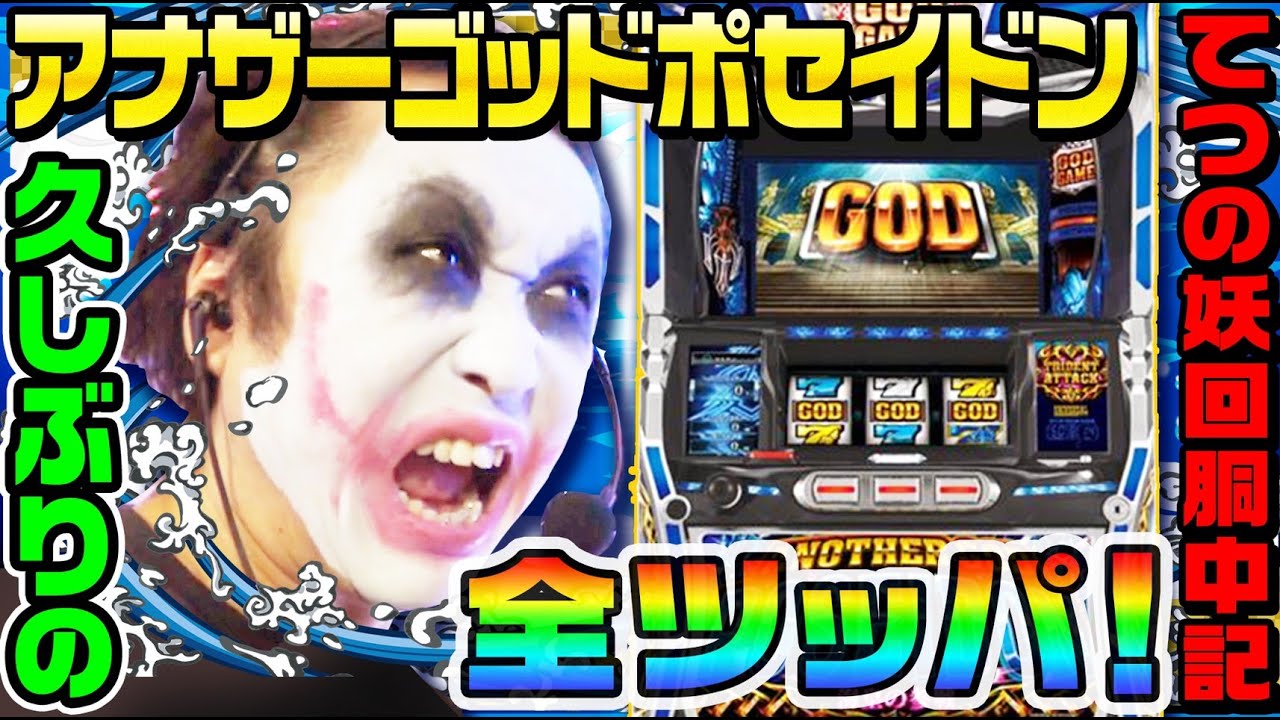 The miracle of hitting Another God Poseidon in one spin | 1GAME