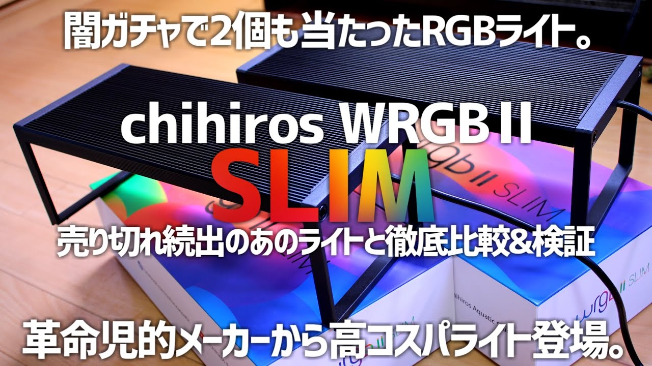 RGB light of good quality but low price. chihiros WRGBⅡ SLIM is