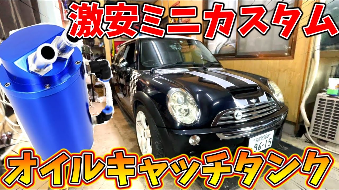 Car Modification] I installed an oil catch tank on a super cheap