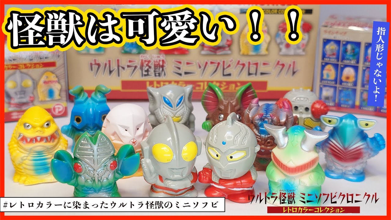 Showa Retro] Ultra Monster Mini Soft Vinyl Chronicle Retro Color