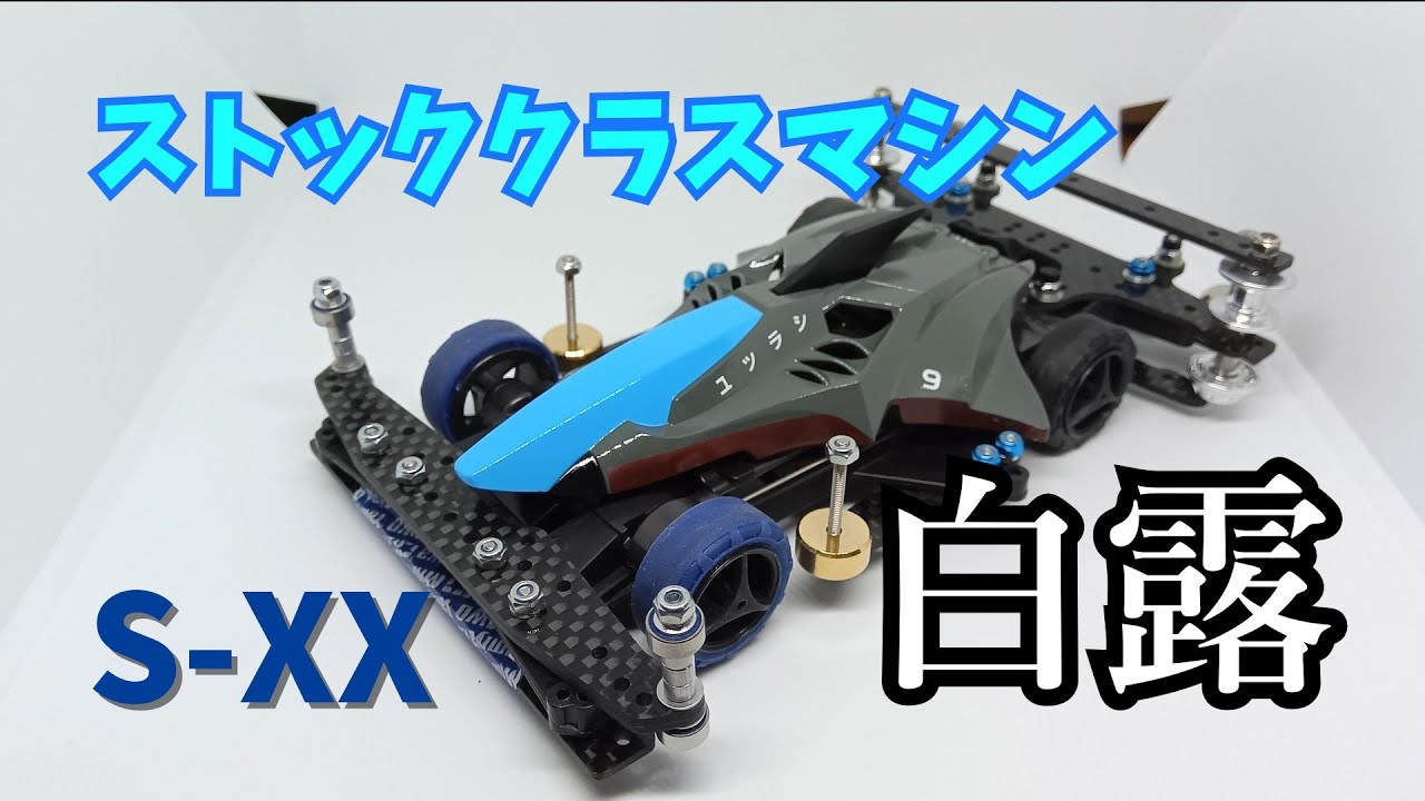 ミニ四駆完成品 タミヤ純正品 カーボン B-MAX ストッククラス