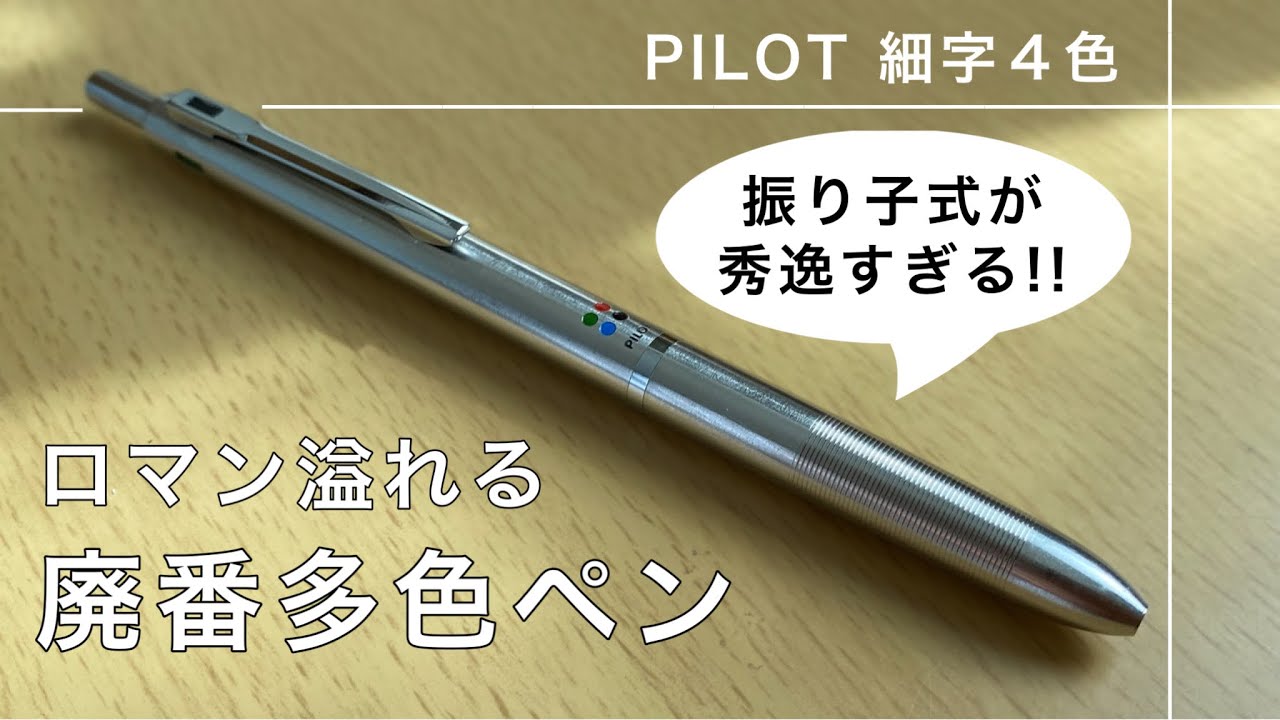 PILOT ホソブト 【公式通販】