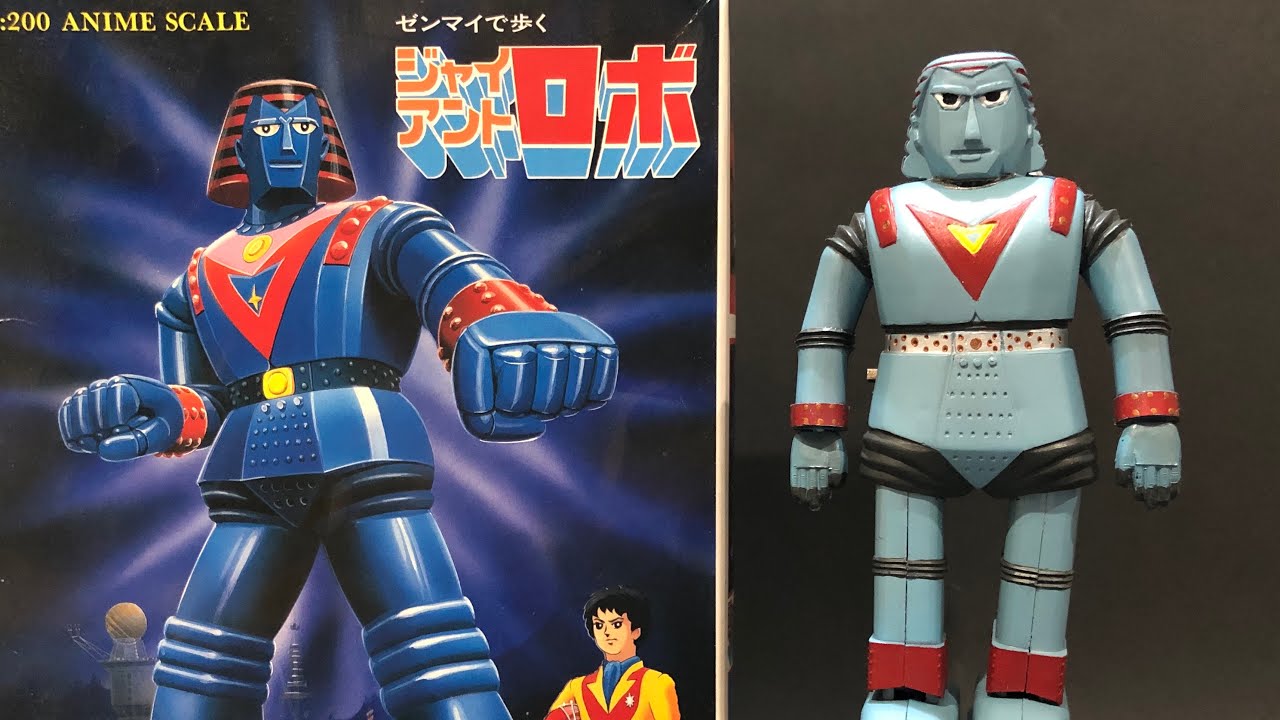 動け！ジャイアントロボ 【絶版プラモデル・1980年代】 Giant Robo