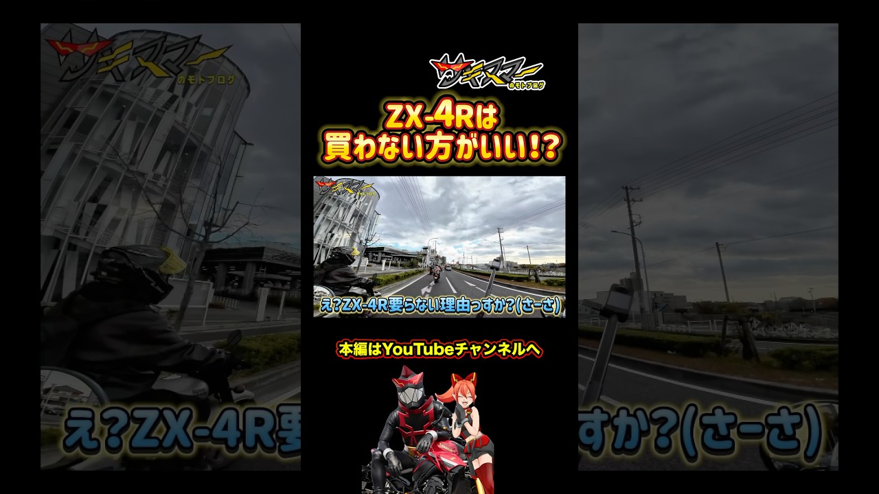 It's better not to buy the ZX-4R!? #Motorcycle #Motoblog #Apolloch